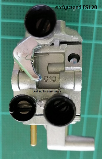 คาร์บูเรเตอร์ FS120_C9