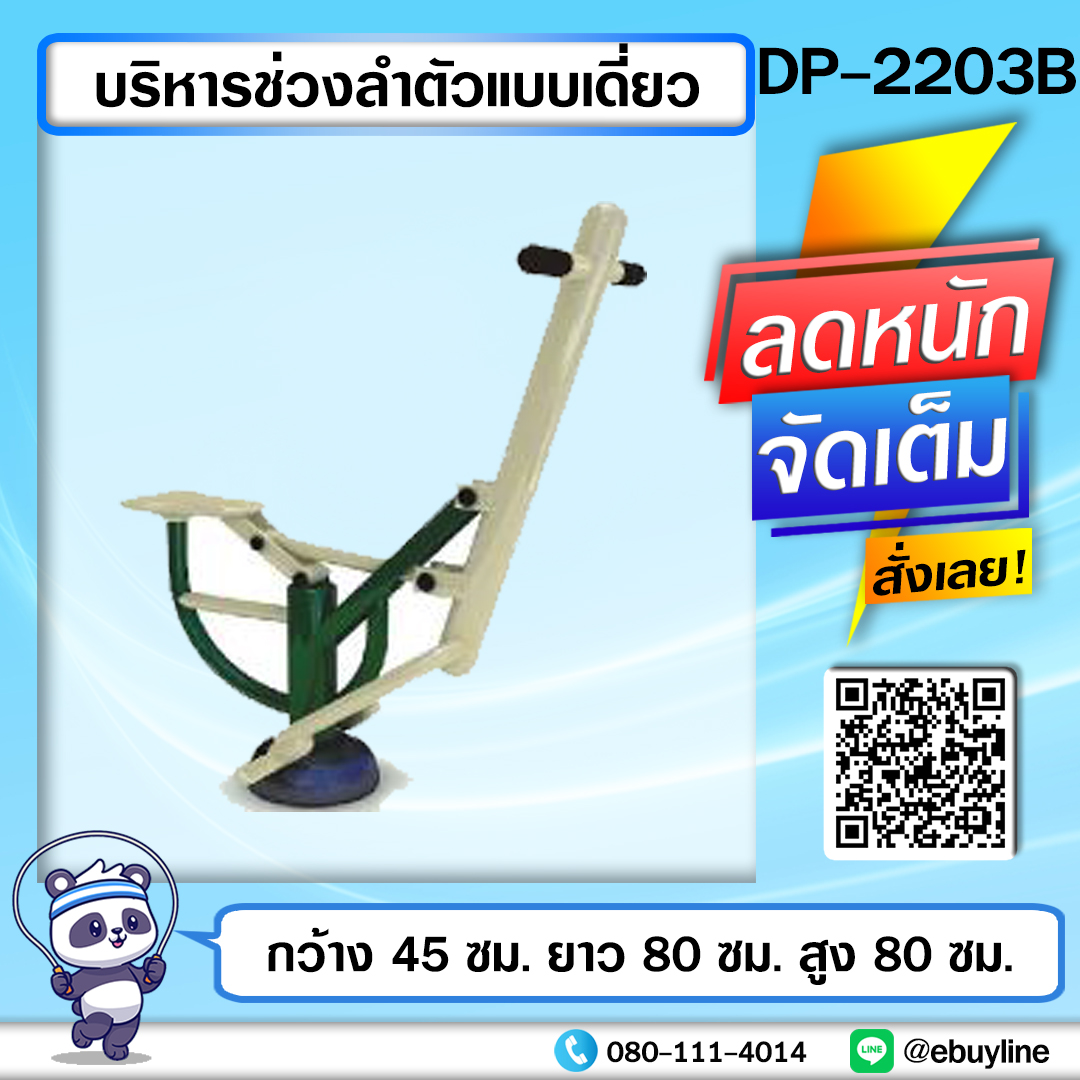 DP01 เครื่องออกกำลังกายกลางแจ้ง หน้า 52-53