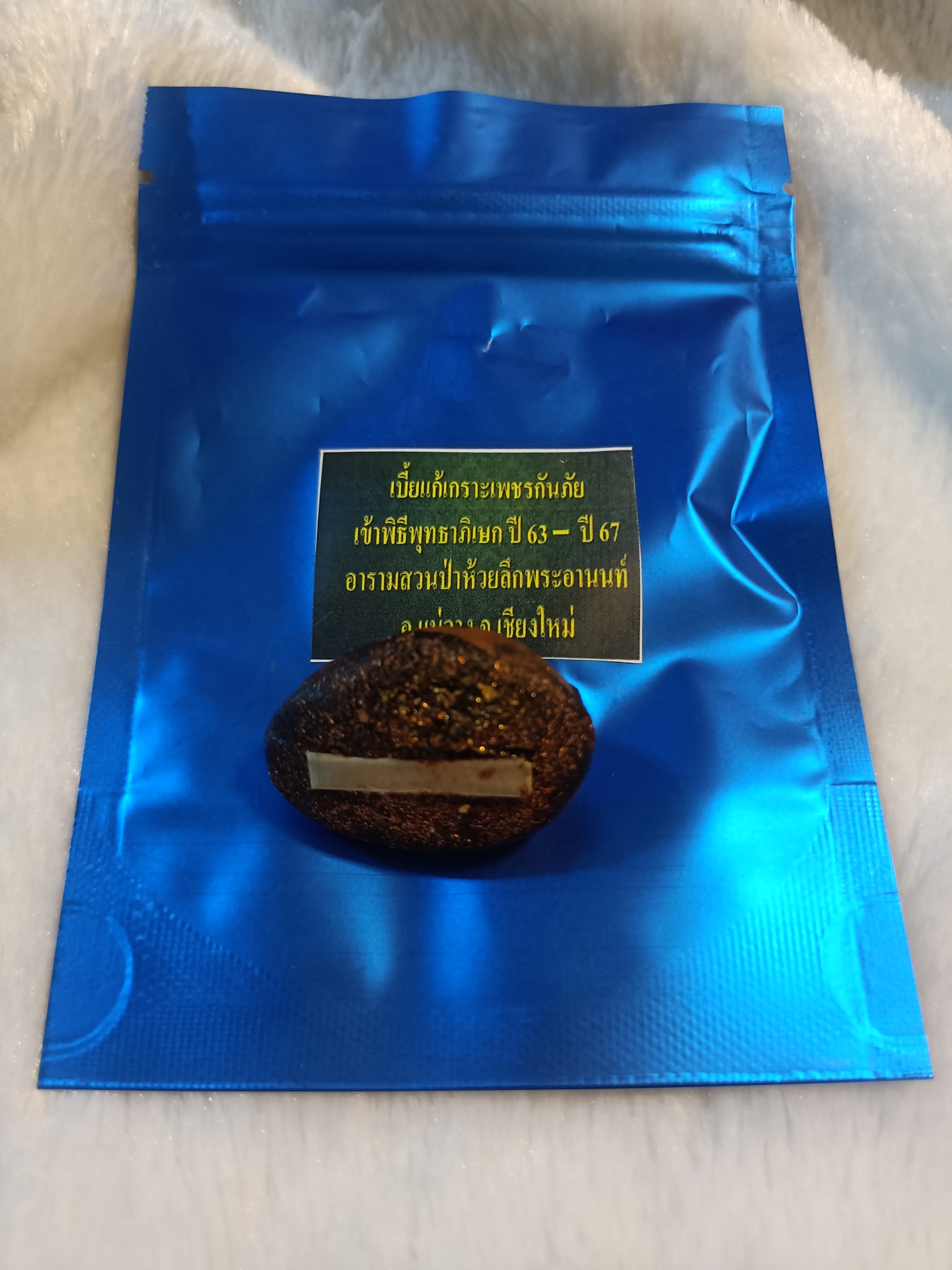 เบี้ยแก้เกราะเพชรกันภัย หลวงพ่อเล็ก ครูบากฤษดา หลวงพ่อบ๊ะ เสกหลายวาระเข้าพิธีพุทธาภิเษกพิธีพระกริ่งพิชัยสงคราม วัดพระพุทธบาทถ้ำป่าไผ่