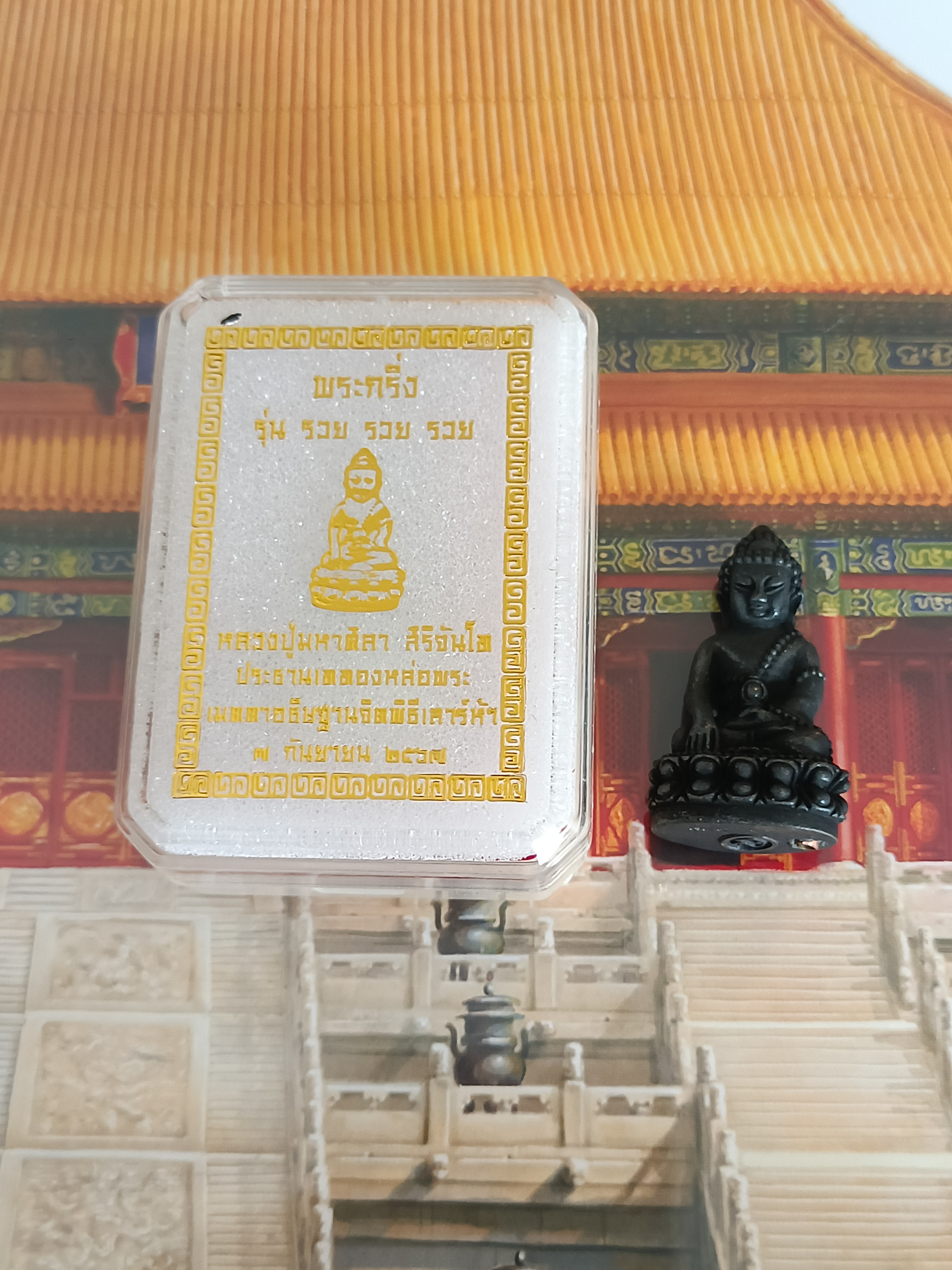 พระกริ่งเนื้อเหล็กน้ำพี้ รุ่น รวย รวย รวย (ฐานอุดเกศา) หลวงปู่มหาศิลา
