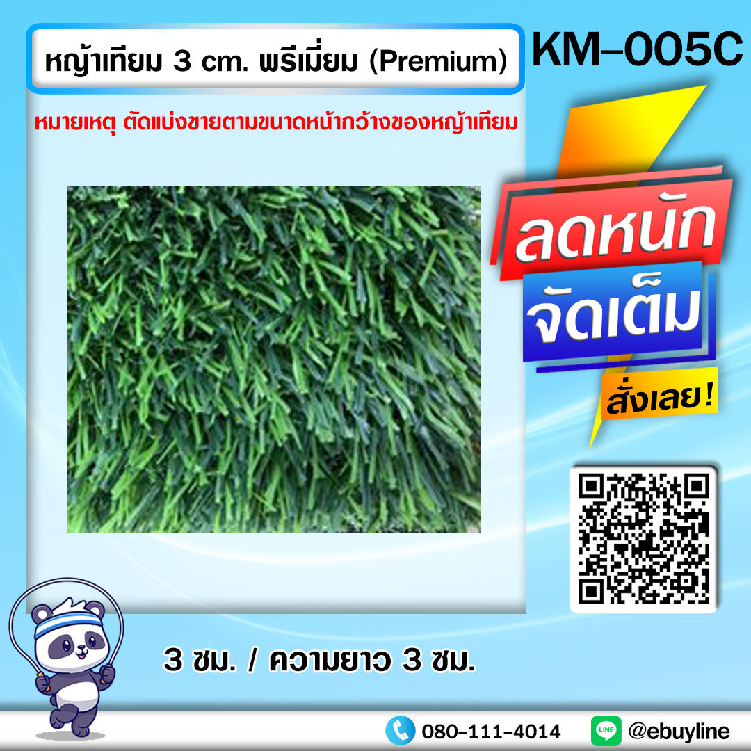 KM01 พื้นยางกันกระแทก-หญ้าเทียม หน้า 49