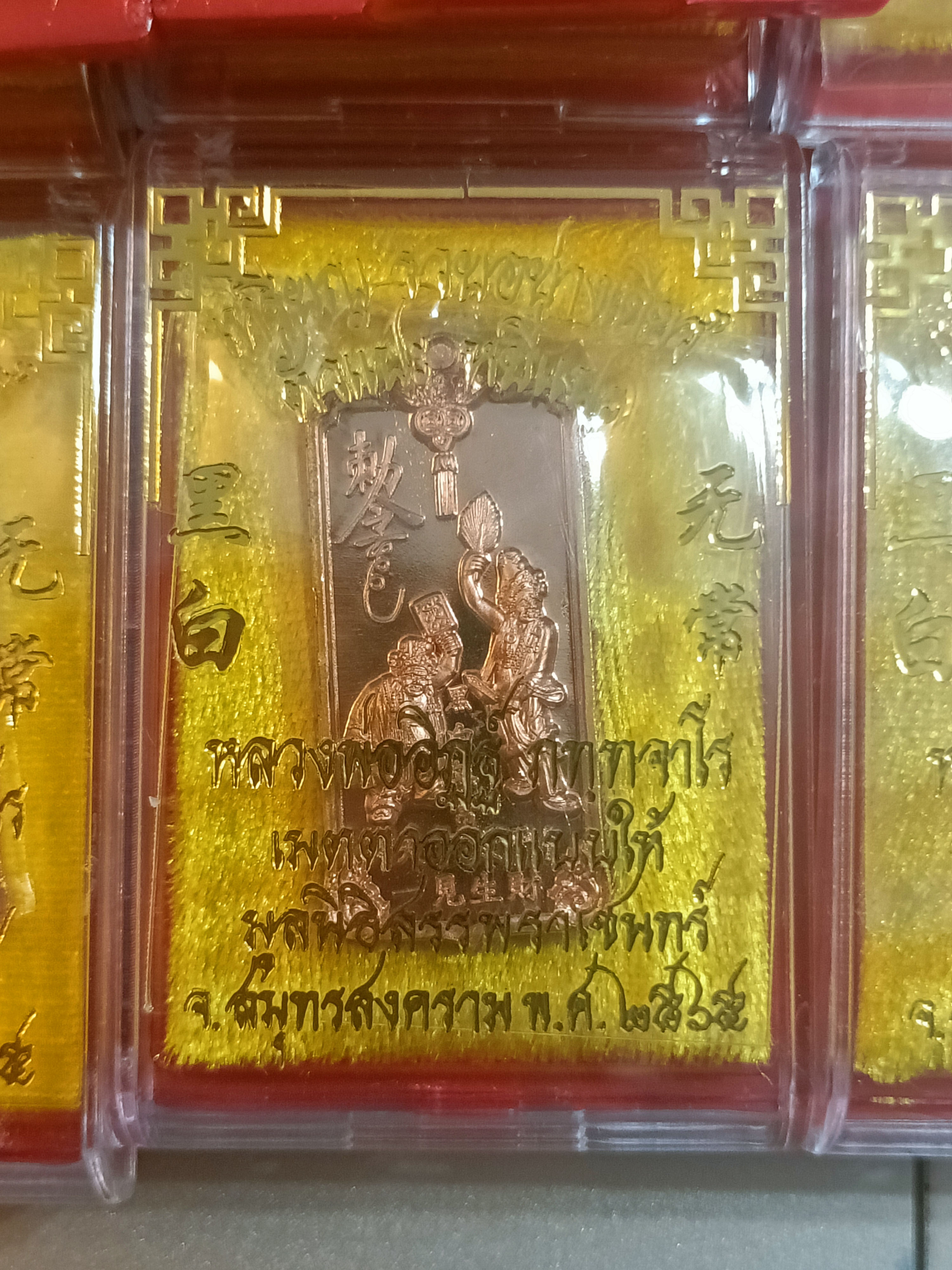 เหรียญรวยอย่างเดียว ตั่วแปะ หยี่แปะ ลพ.อิฏฐ์