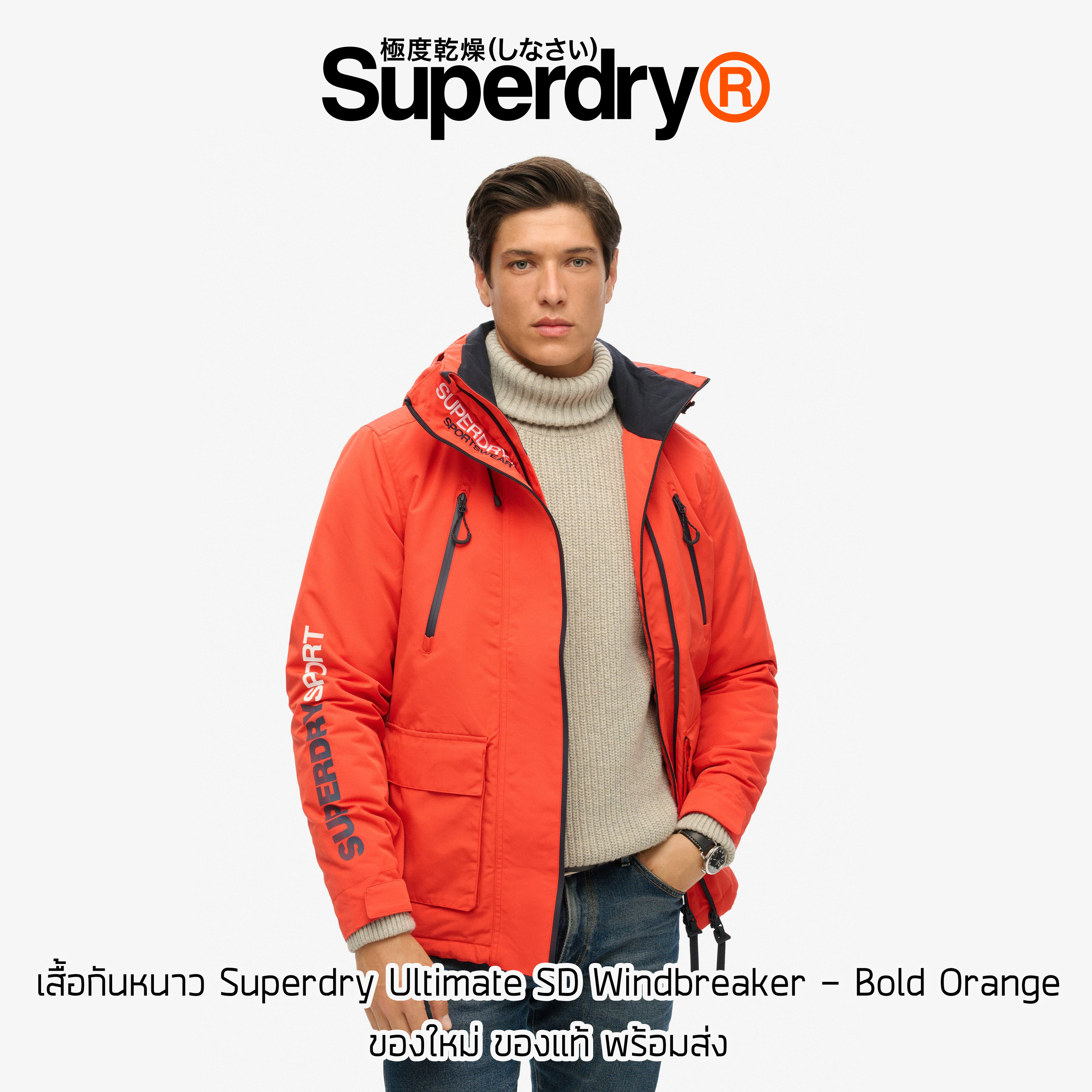 เสื้อกันหนาว Superdry Ultimate SD Windbreaker - Bold Orange ของใหม่ ของแท้ พร้อมส่ง