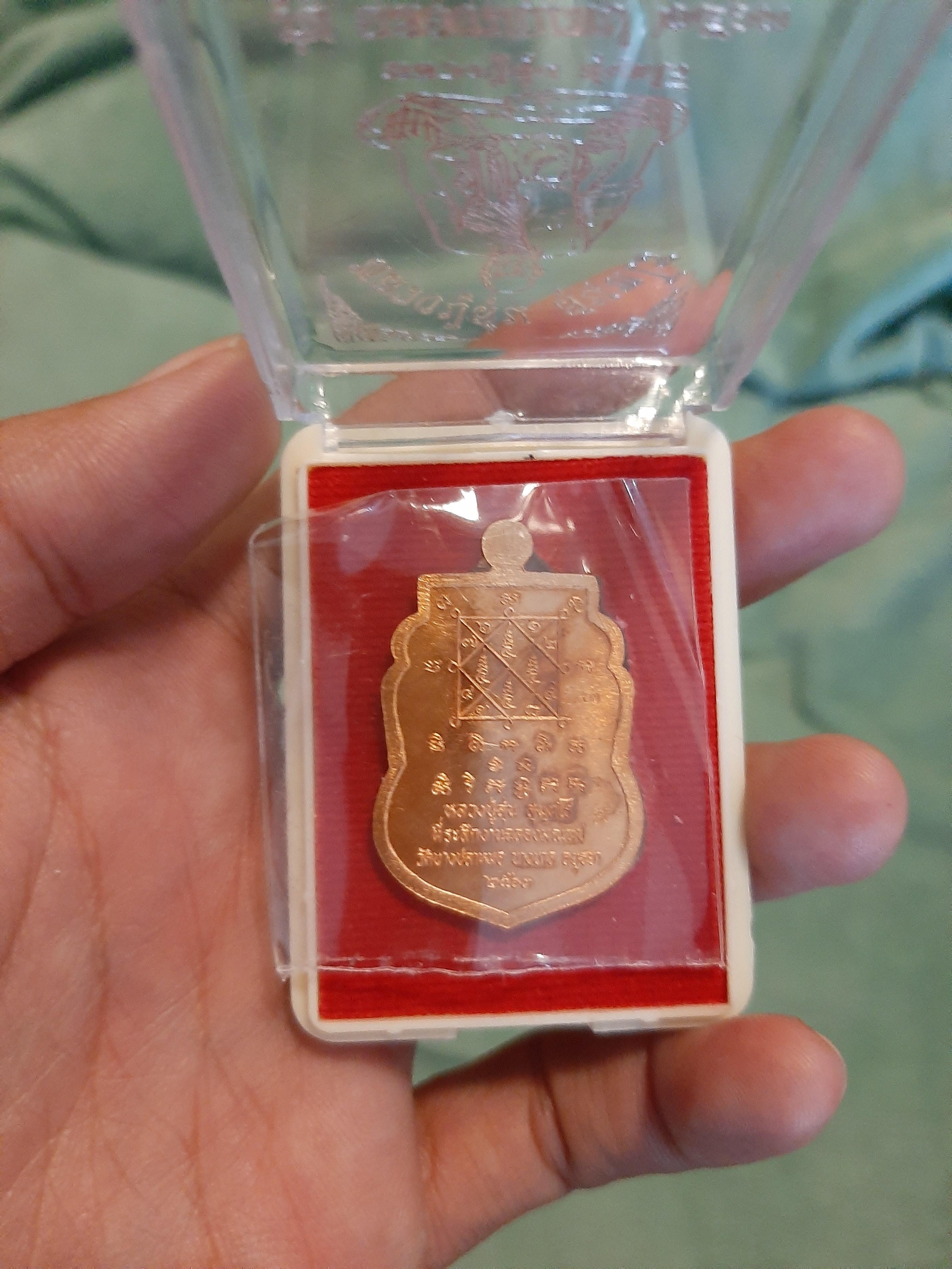 เหรียญหลวงพ่อสุ่น วัดบางปลาหมอ หลวงพ่อเล็กร่วมเสก