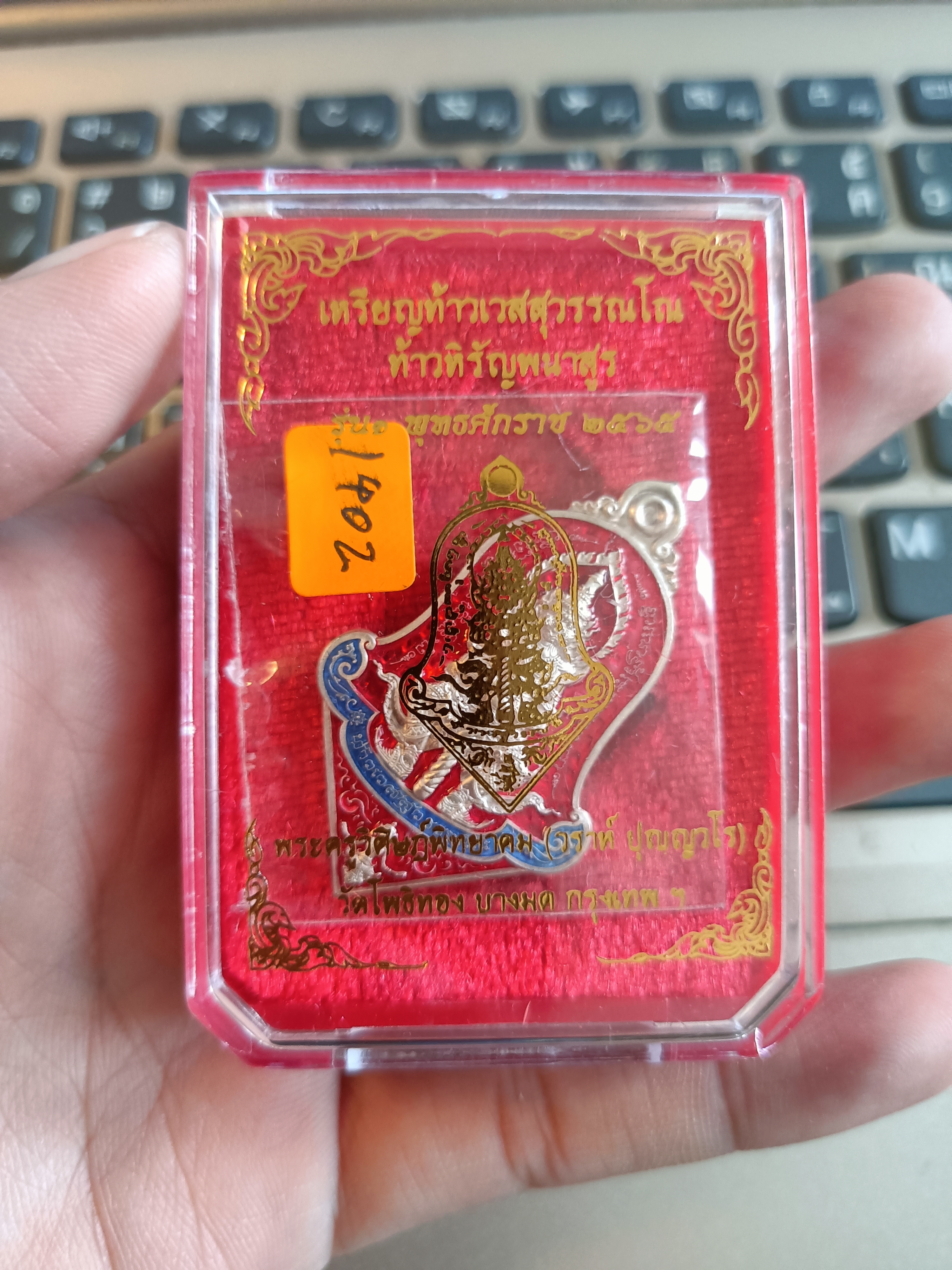 เหรียญเงินลงยาแดง ท้าวเวสสุวรรณโณ ท้าวหิรัญพนาสูร รุ่น ๑ พุทธศักราช ๒๕๖๕ (หลวงพ่อวราห์ วัดโพธิทอง)