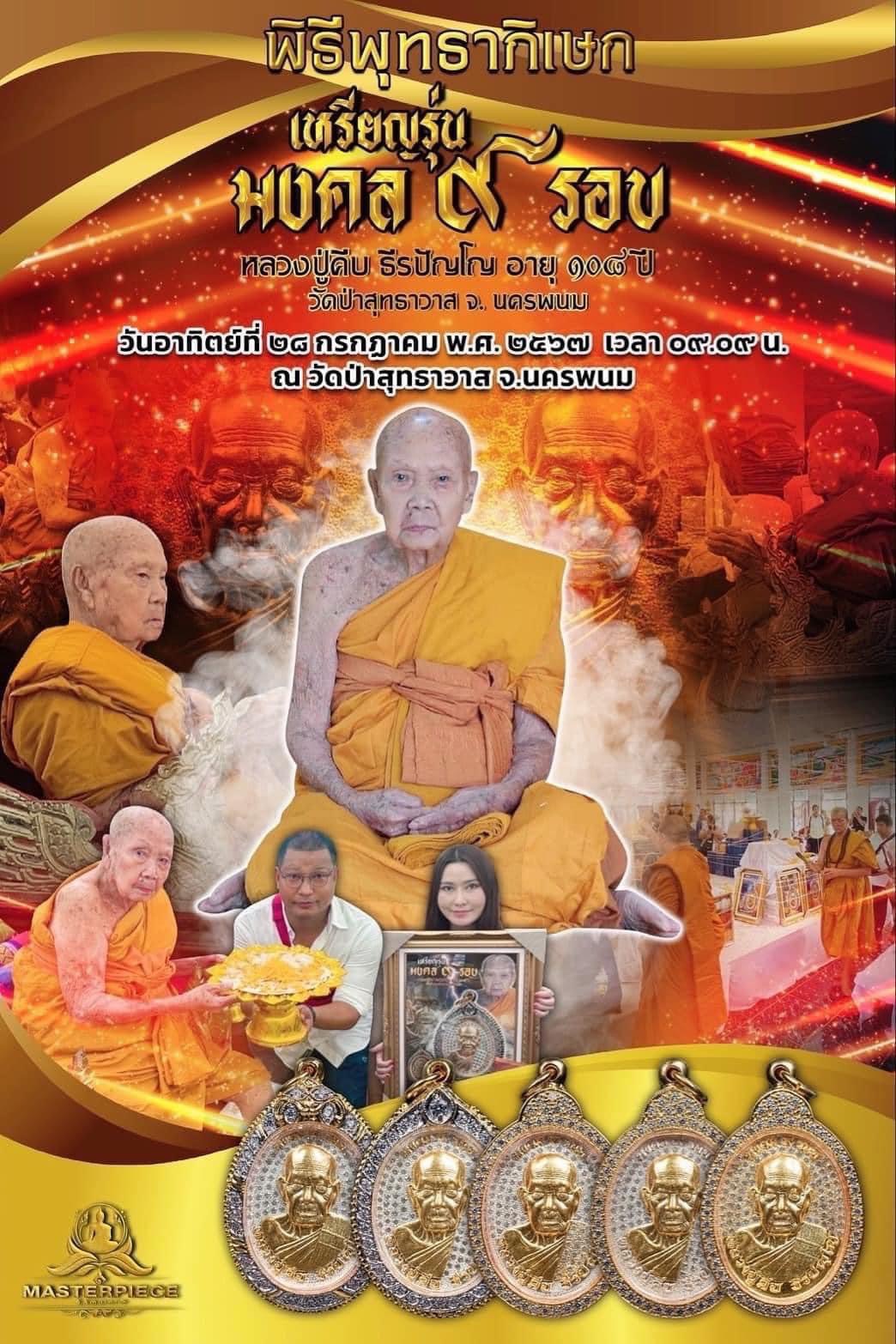 เหรียญนวโลหะหน้ากากทองคำฝังเพชร เกจิหลวงปู่คีบ สายสมเด็จลุน