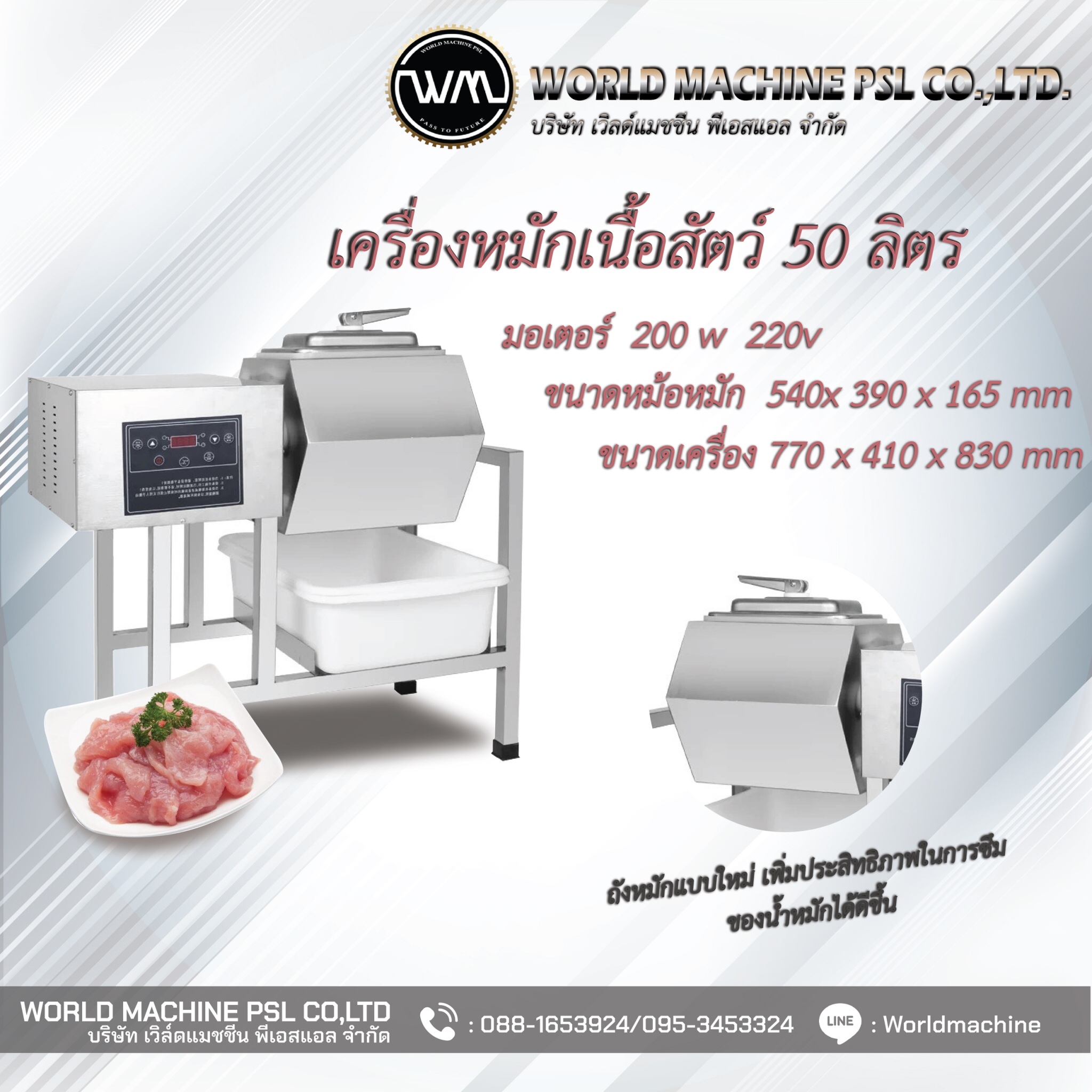 เครื่องหมักไก่ หมักหมู แบบอัตโนมัติ