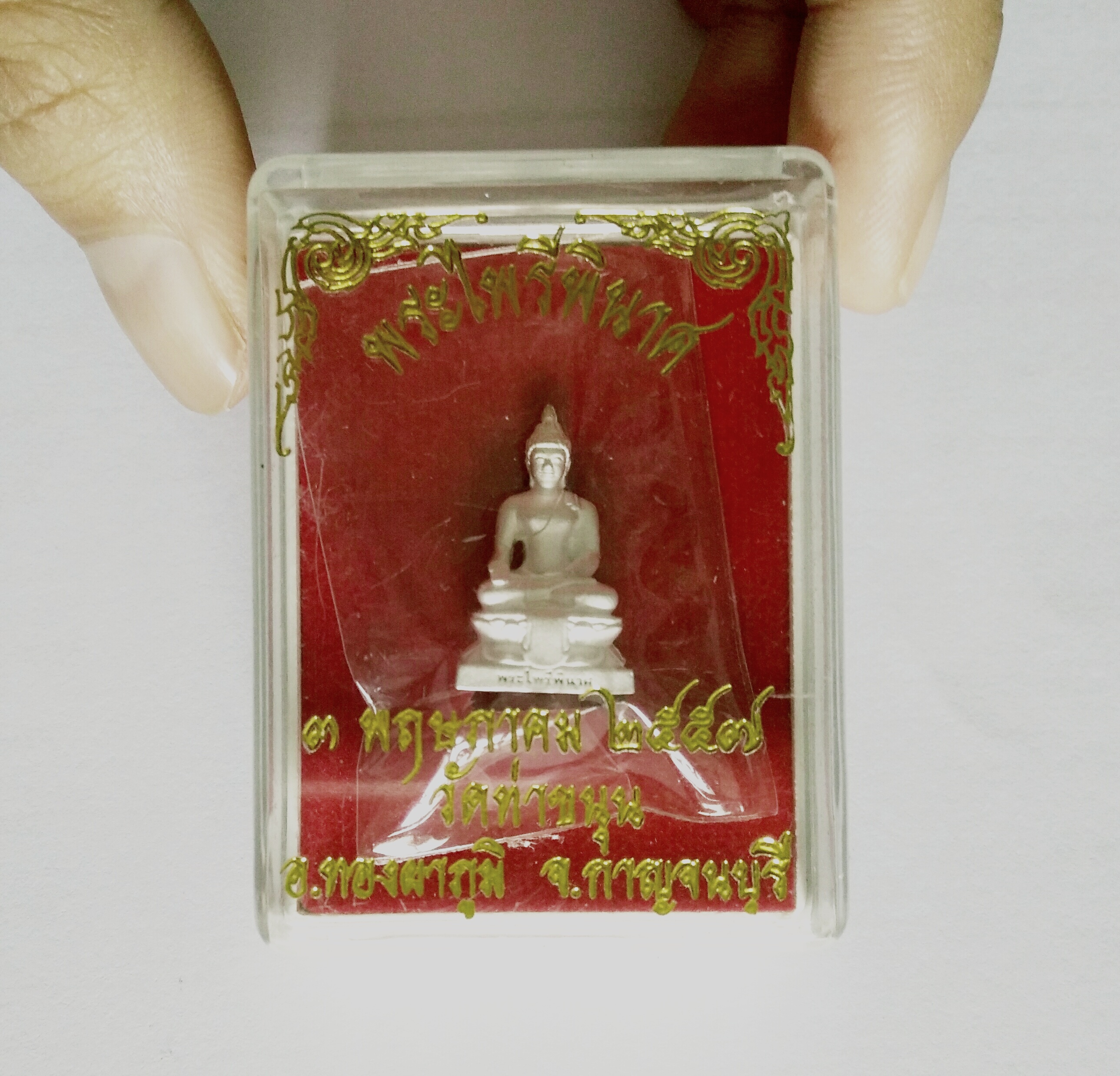 พระไพรีพินาศ เนื้อเงินง (ฐาน 1 cm) วัดท่าขนุน ปี 57
