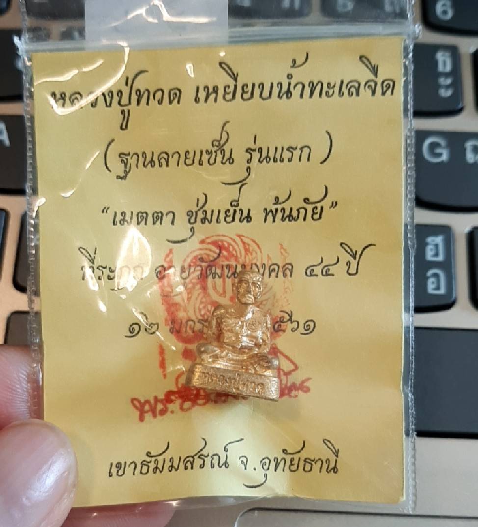 หลวงปู่ทวด ลอยองค์ ลพ.เอก
