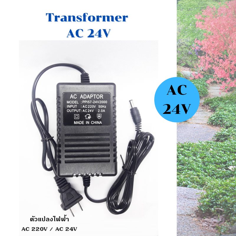 หม้อแปลงไฟ AC 24V อะไหล่สำหรับเครื่องควบคุมระบบรดน้ำ Transformer 3A