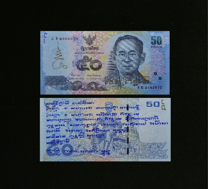 ธนบัตรขวัญถุง 2 (มูลค่าห้าสิบบาท) วัดท่าขนุน