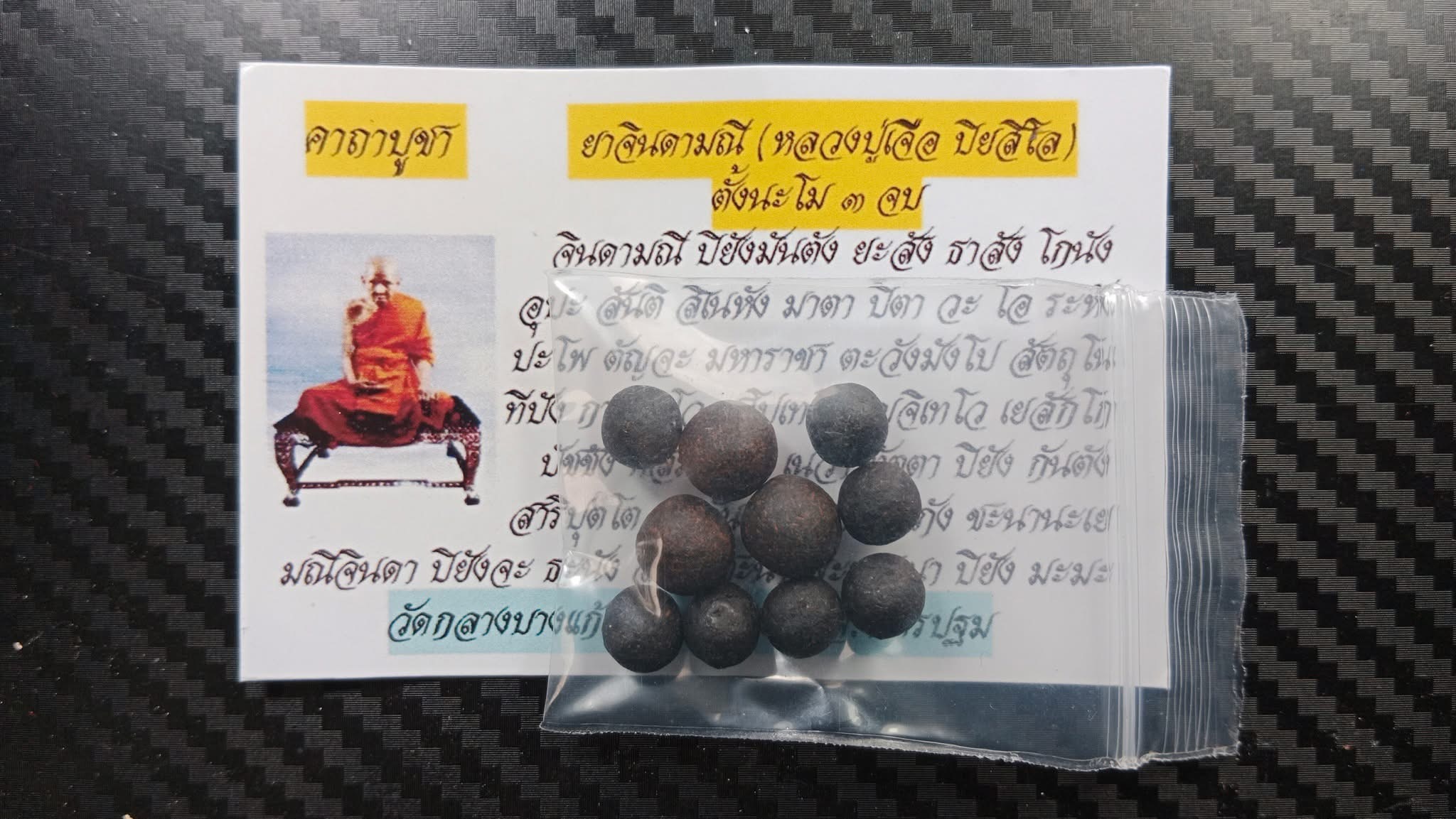 หุ่นพยนต์ รุ่น มนต์แรงครู หลวงพ่อวิชัย วัดหัวเด่น สายมนต์พระกาฬหลวงพ่อกวย