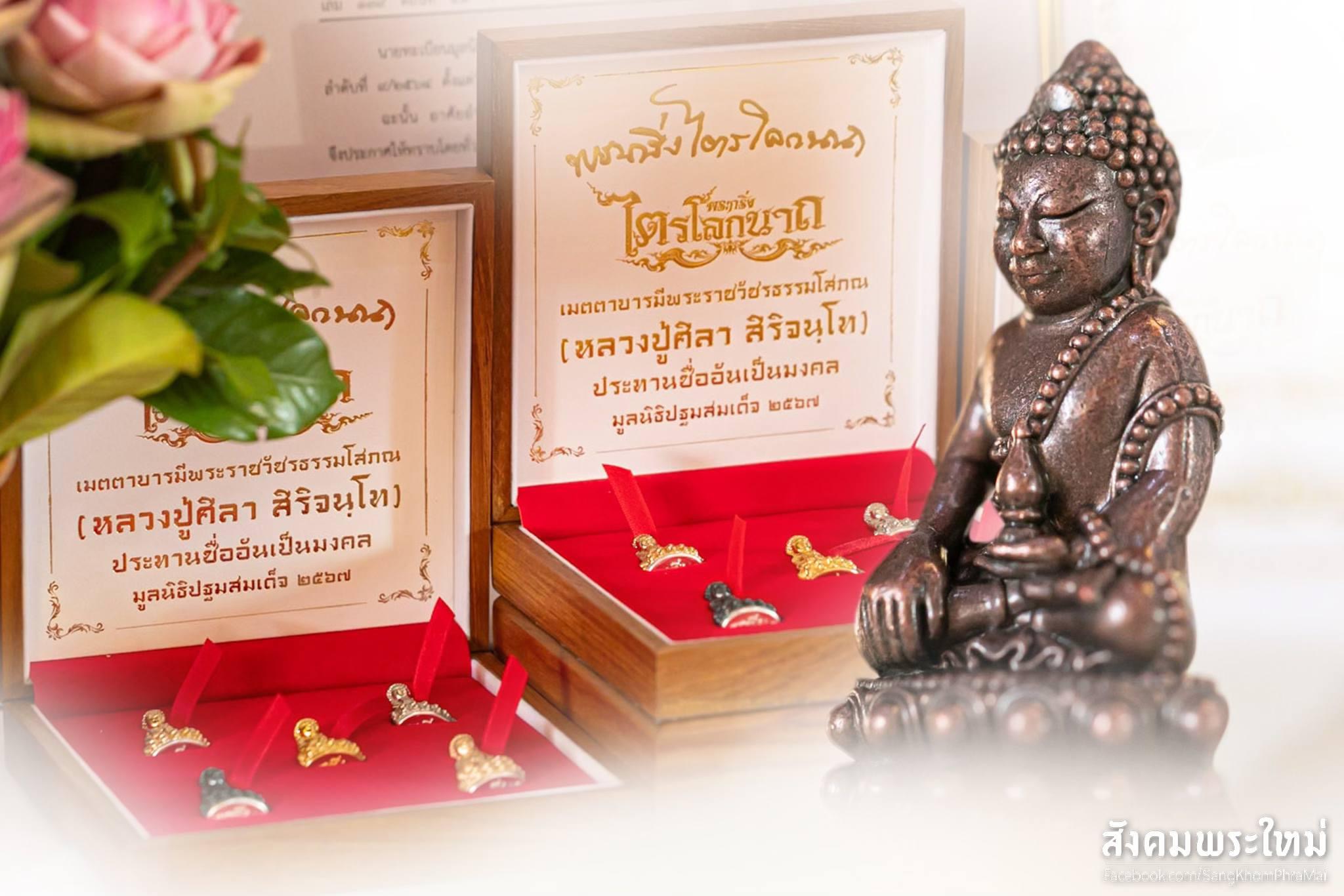 พระกริ่งไตรโลกนาถ สัตตะโลหะ ก้นอุดผงมหามงคล No.1717 หลวงปู่มหาศิลา พุทธาภิเษก