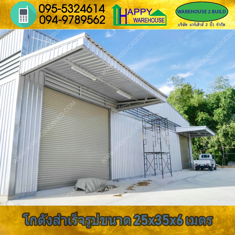 รับสร้างโกดังสำเร็จรูป ชลบุรี ขนาด25x35x6 เมตร