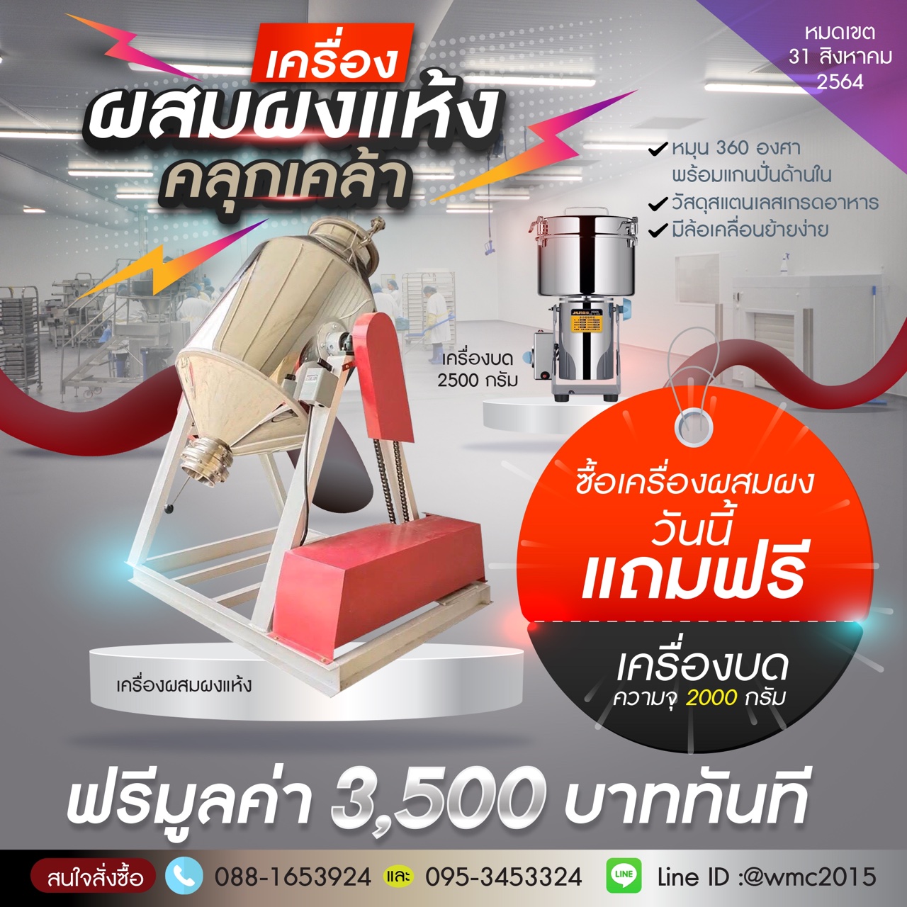 เครื่องผสมคลุกเคล้าแบบแห้ง