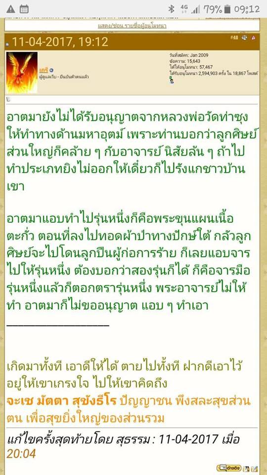 พระขุนแผนมหาอุตม์ วัดท่าขนุน พระอาจารย์จารมือ