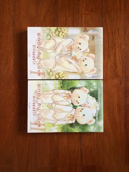 windy my love สายลมห่มรัก