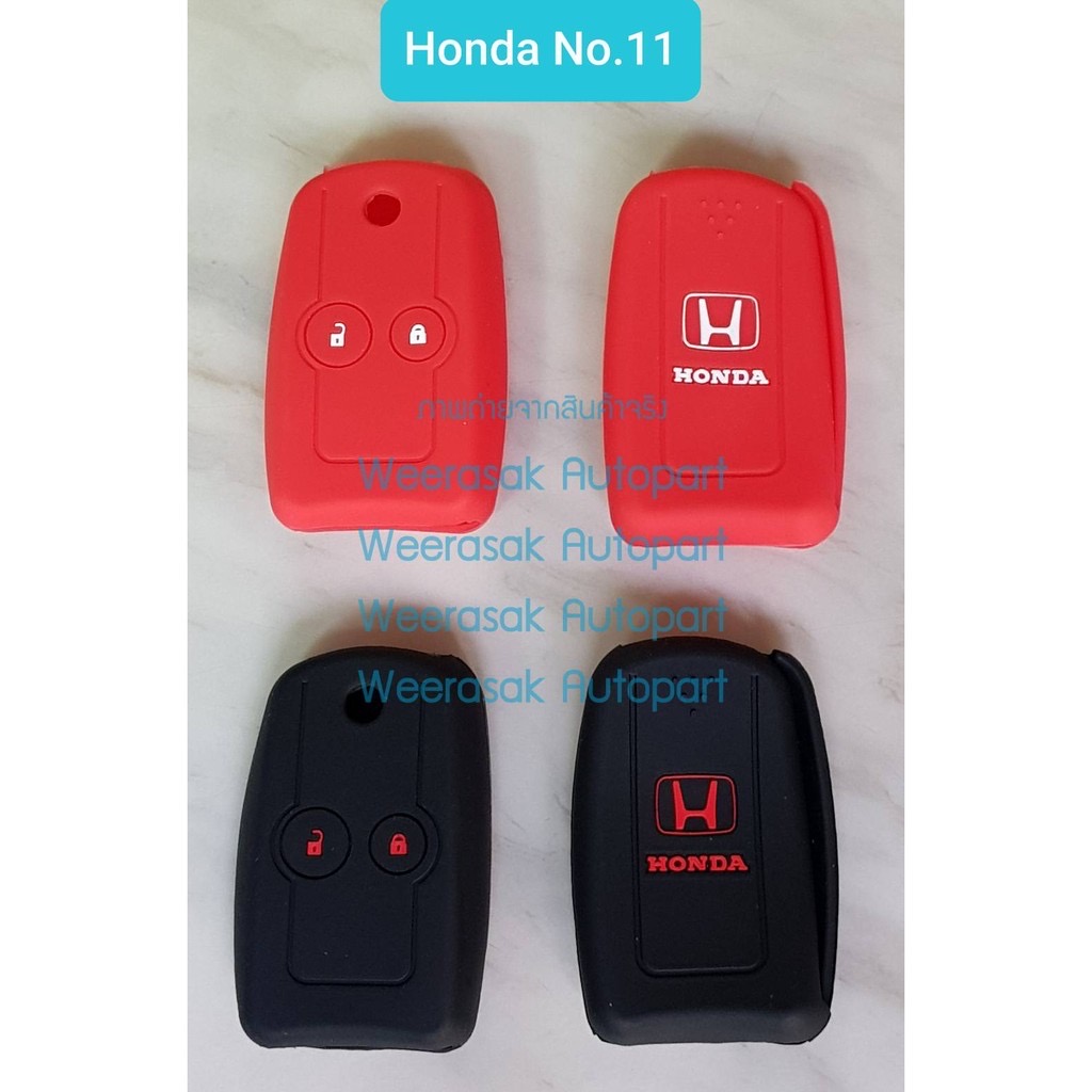 ปลอกกุญแจ ซองกุญแจ รถยนต์ Honda ซิลิโคนสำหรับพวงกุญแจ มีหลายรูปแบบ