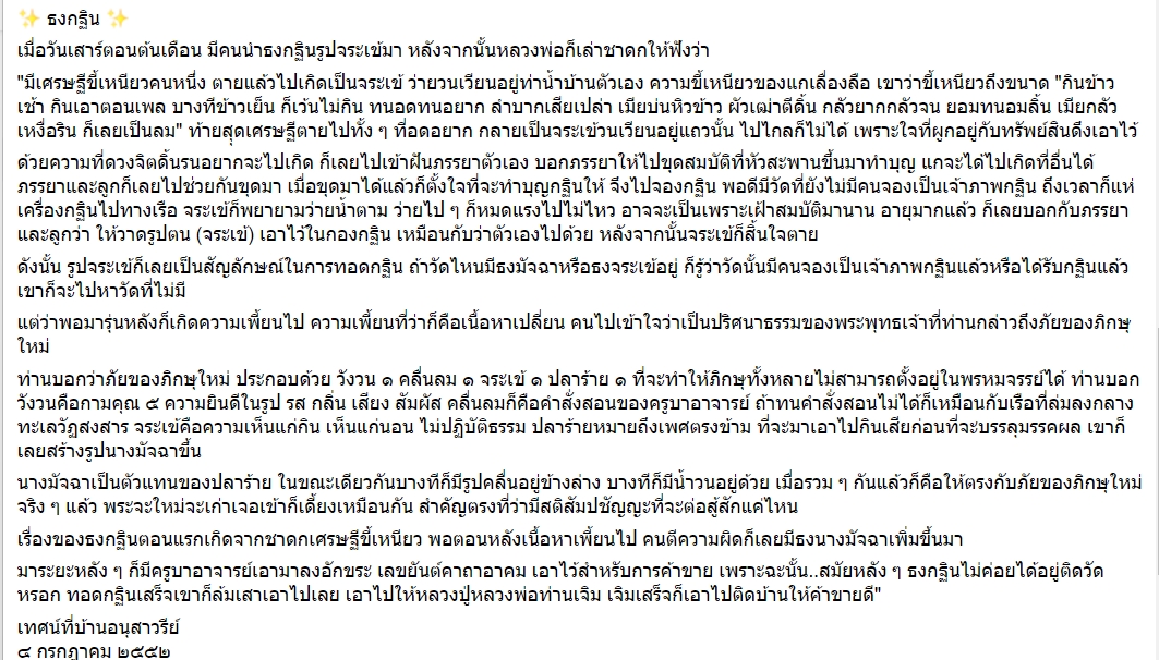 ธงกฐิน จระเข้ มหาลาภ วัดห้วยน้ำขาว ลพ.เล็ก ลพ.บ๊ะ เสก ปี 64