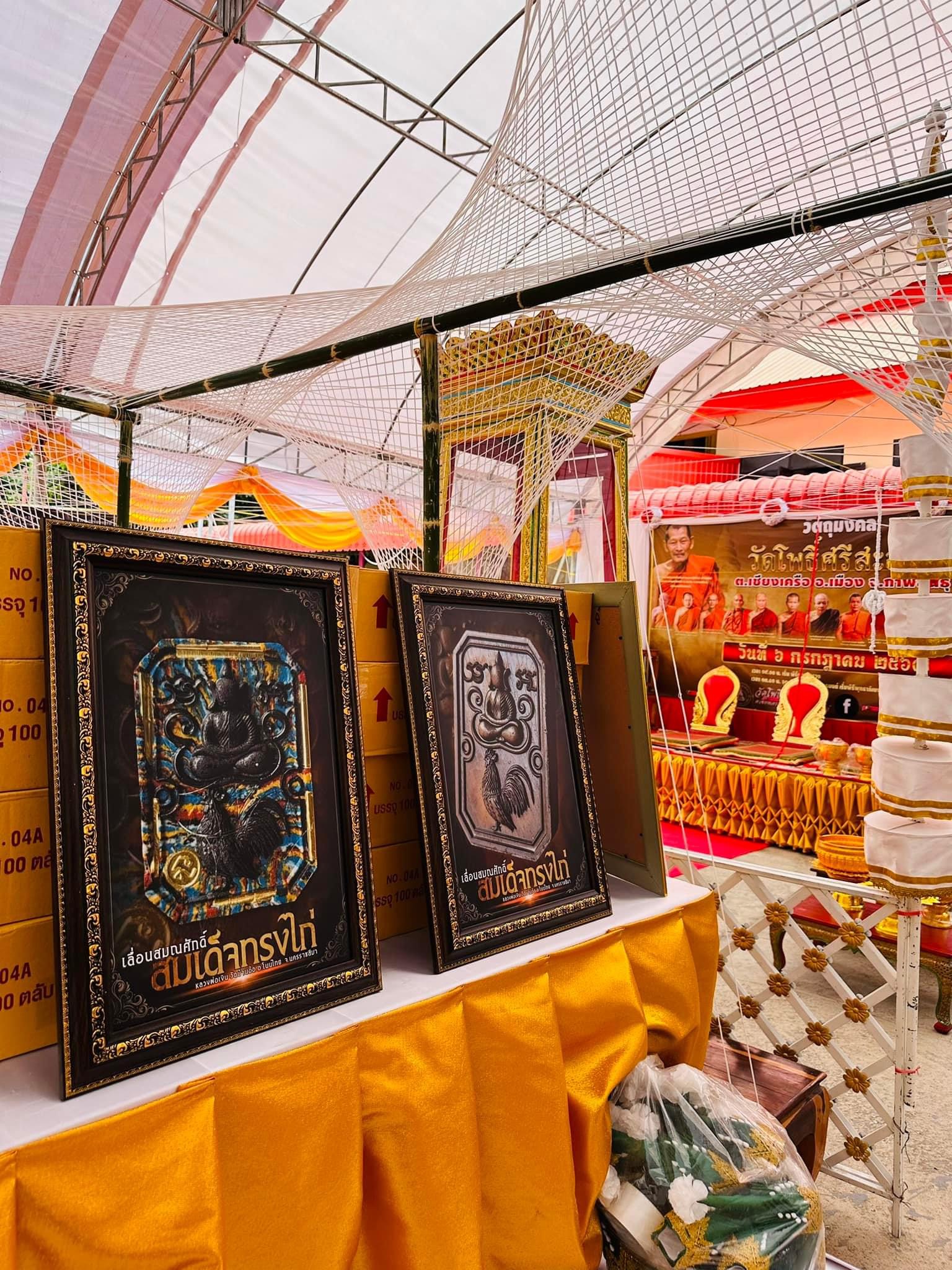 สมเด็จทรงไก่ ลพ.เงิน ลป.คีบ ลพ.หนุน ลป.ศิลา พอจ.ต้อม ลพ.สุริยันต์ พุทธาภิเษก วัดโพธิ์ศรีสะอาด 6 ก.ค. 67