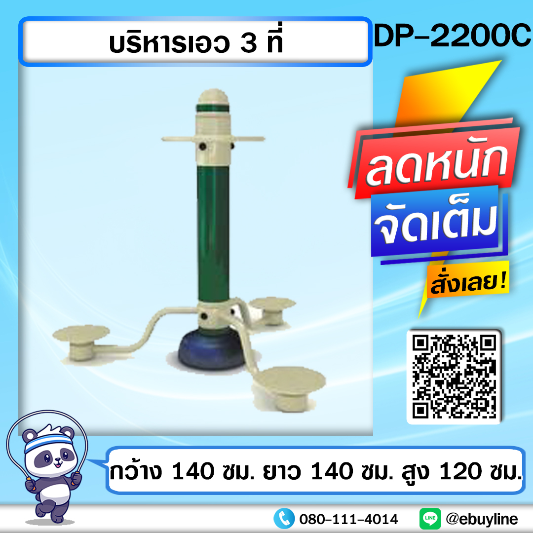 DP01 เครื่องออกกำลังกายกลางแจ้ง หน้า 52-53