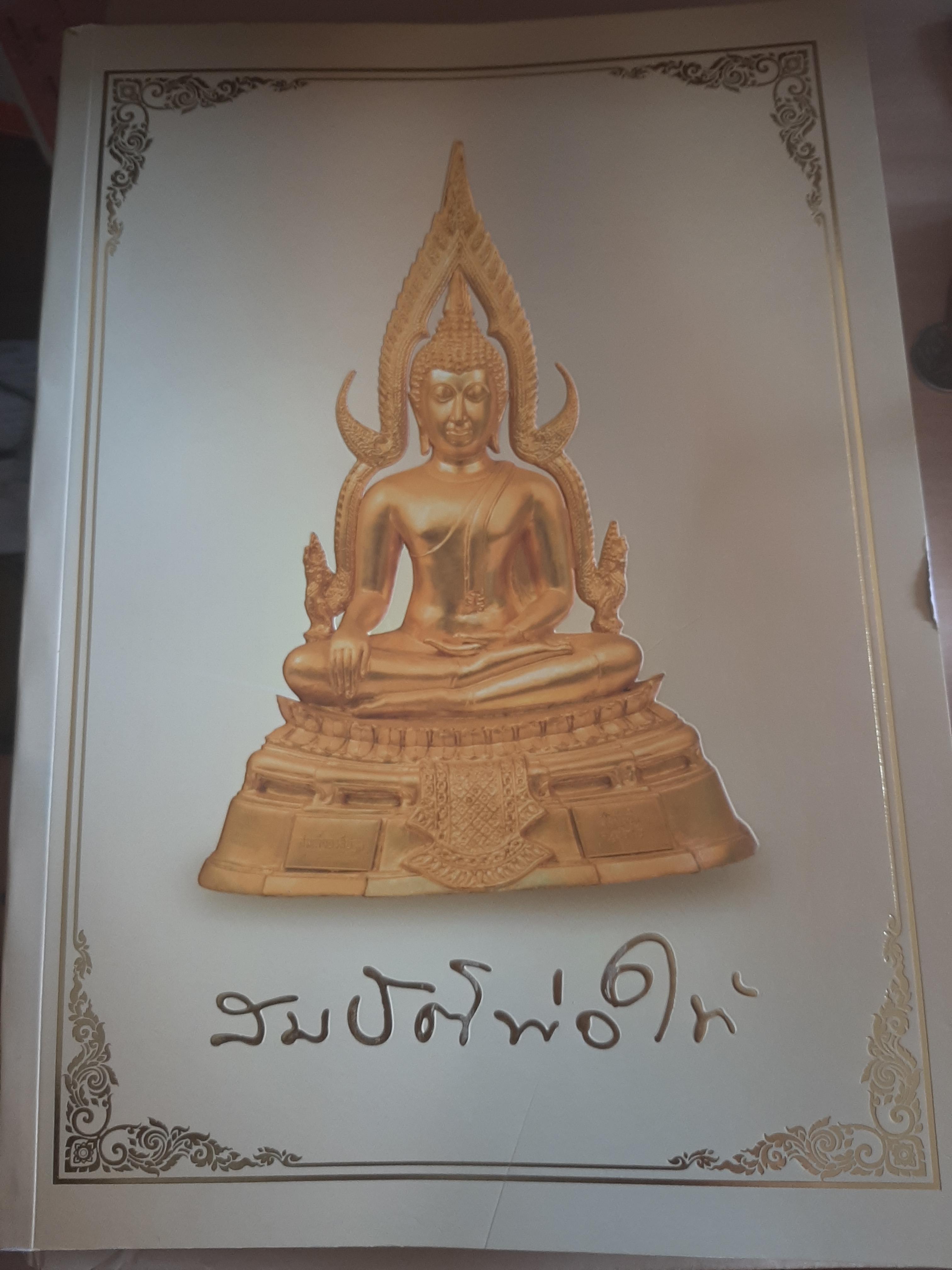 หนังสือสมบัติพ่อให้ ปกอ่อนพิมพ์สี่สี หนามาก