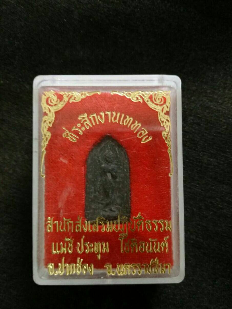 พระเนื้อผงสีดำเสือผ่านฝังแร่โคตรเศรษฐี ปี 38 สำนักแม่ชีประทุมฯ สาย ล.พ.ฤาษี