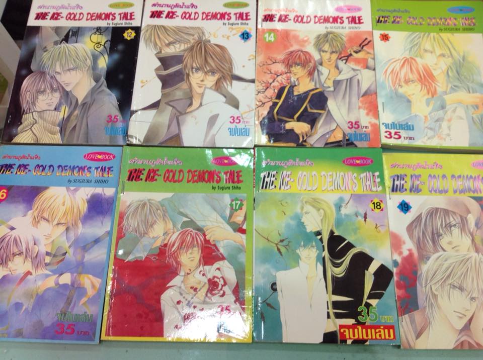 (เช่า)ตำนานภูติน้ำแข็ง 1-24 จบ+เล่มพิเศษ