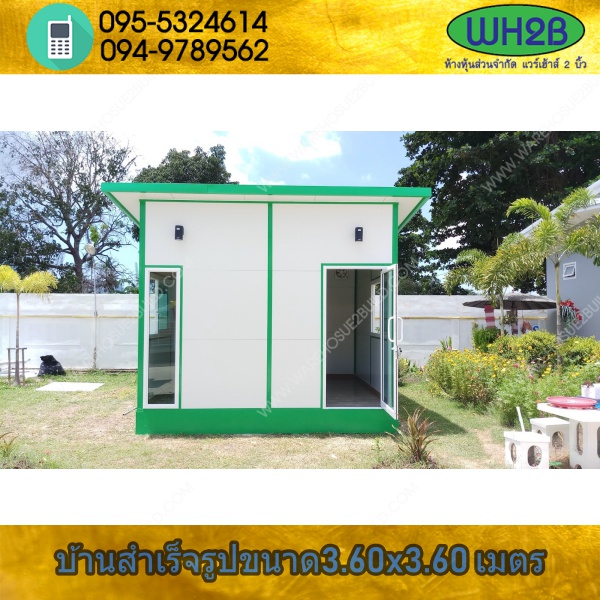 บ้านน็อคดาวน์ บ้านสำเร็จรูป สร้างออฟฟิศ