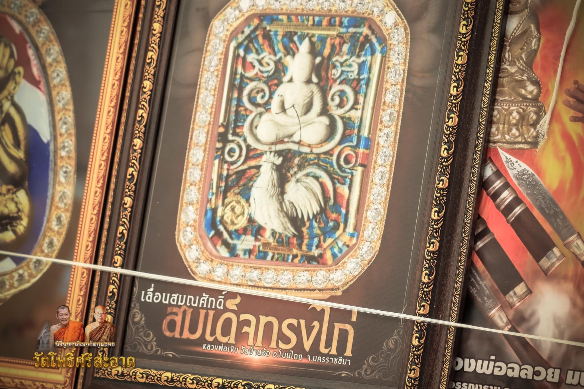 สมเด็จทรงไก่ ลพ.เงิน ลป.คีบ ลพ.หนุน ลป.ศิลา พอจ.ต้อม ลพ.สุริยันต์ พุทธาภิเษก วัดโพธิ์ศรีสะอาด 6 ก.ค. 67