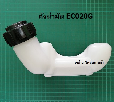 ถังน้ำมัน EC020G ล่าง_NTS***