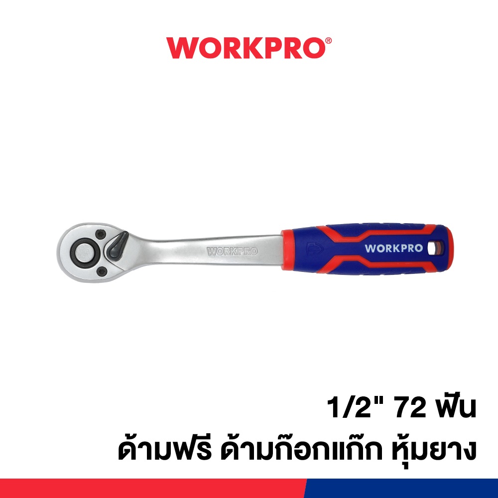 WORKPRO ด้ามฟรี ด้ามก๊อกแก๊ก หุ้มยาง (QUICK- RELEASE) ขนาด 1/2" 72 ฟัน (WP271012)
