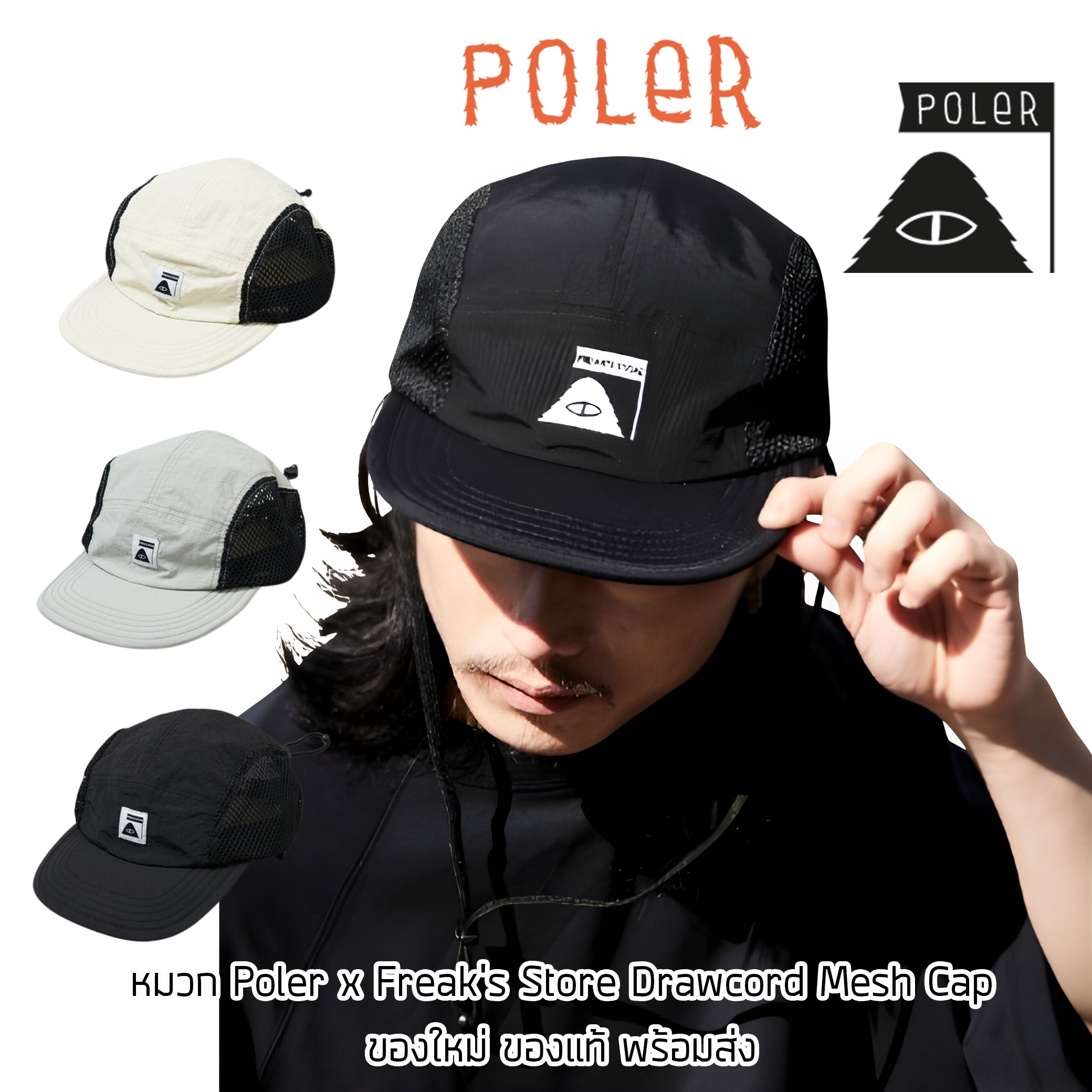 หมวกเดินป่า Poler x Freak's Store Drawcord Mesh Cap ของใหม่ ของแท้ พร้อมส่งจากไทย