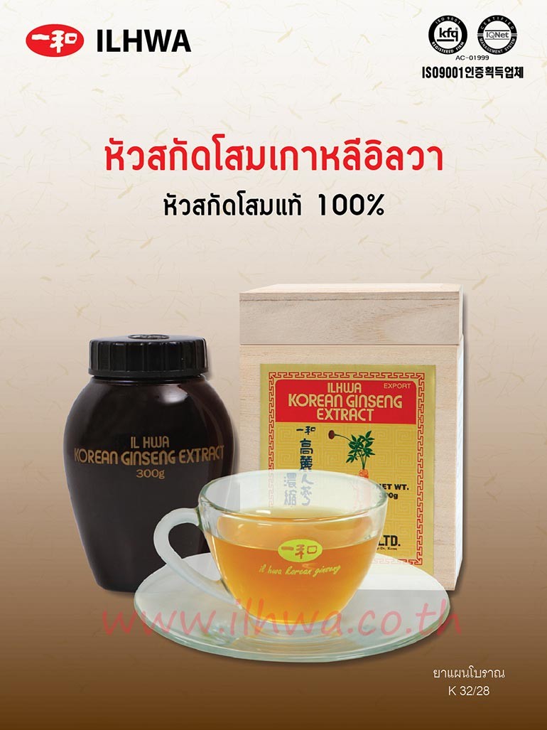 โสมเกาหลี ชนิดหัวสกัดโสม อิลวา 300 กรัม