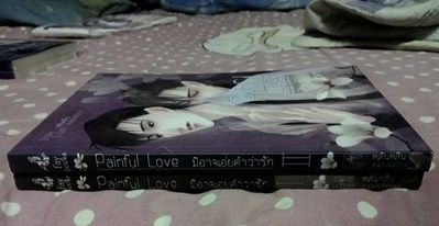 painful love มิอาจเอ่ยคำว่ารัก 1-2 จบ