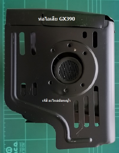 ท่อไอเสีย GX390_A1