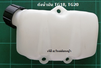 ถังน้ำมัน TG18, TG20 ล่าง_P1