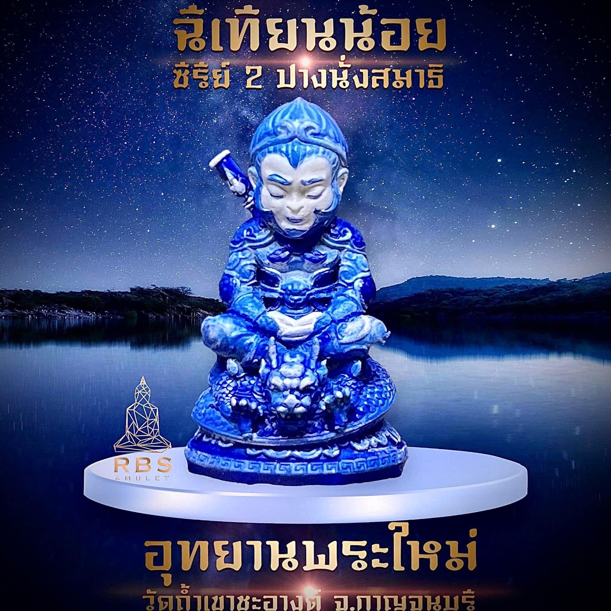 ฉีเทียนน้อย รุ่น 2 เลข 64 เข้าพิธีเสกแบบจีน วัดถ้ำเขาชะอางค์