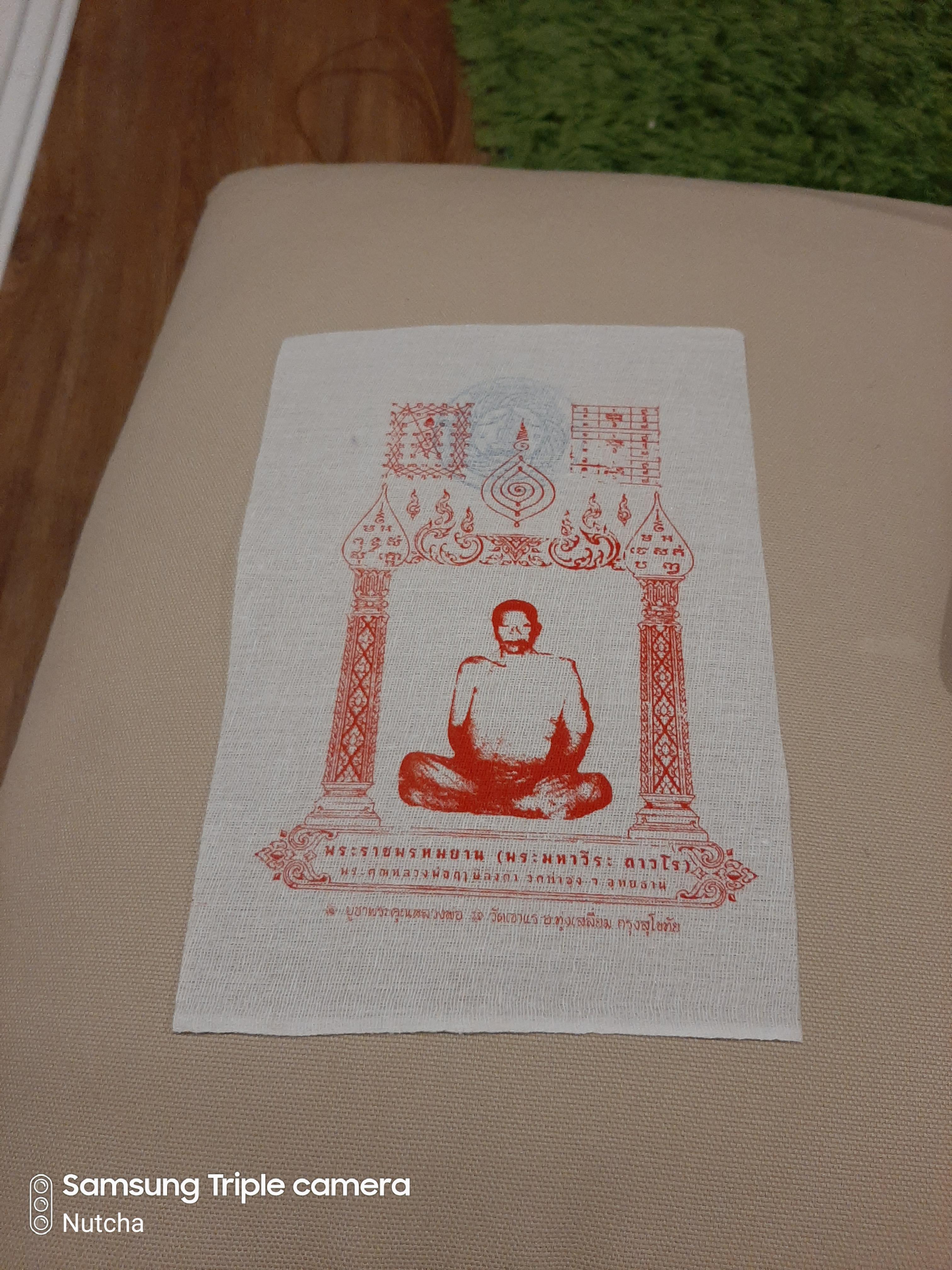 ผ้ายันต์ยุควัดเขาแร่ เข้าพิธีเสกงานไหว้ครูเสาร์ 5 พิธีเป่ายันต์ 4 ยันต์ ลพ.เอก