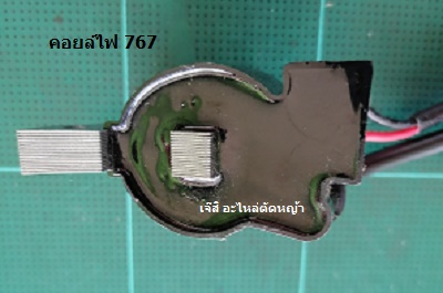 คอยล์ไฟ 767_A1