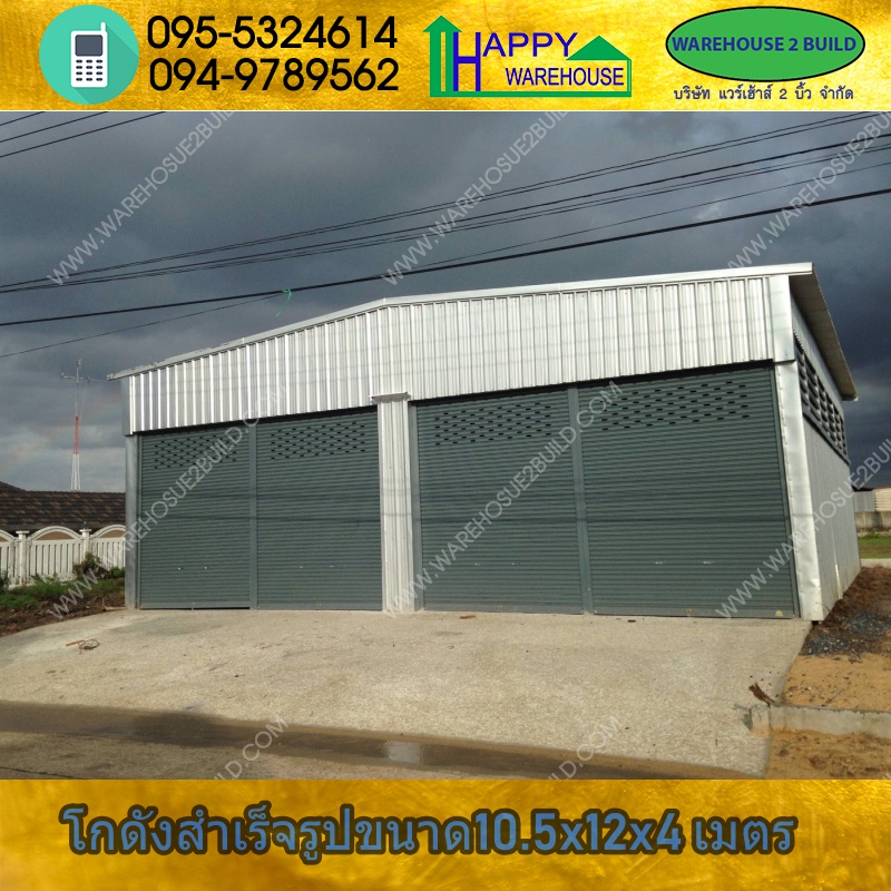 รับสร้างโกดังสำเร็จรูป บางบัวทอง ขนาด10.50x12x4 เมตร