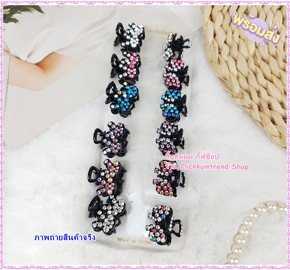 กิ๊บหนีบผม งานโลหะ สีดำ ตัวเล็ก 2 ซ.ม. ประดับเพชรคละสี ขายส่ง เซต 12 ชิ้น