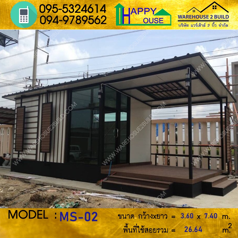 บ้านน็อคดาวน์ บ้านสำเร็จรูป สร้างออฟฟิศสำเร็จรูป ms-02
