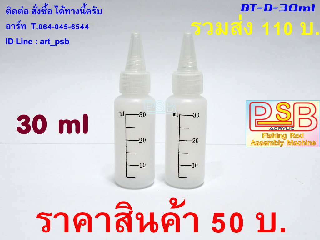 ขวดนิ่มหัวหยด ขนาด 30 ml 1 คู่
