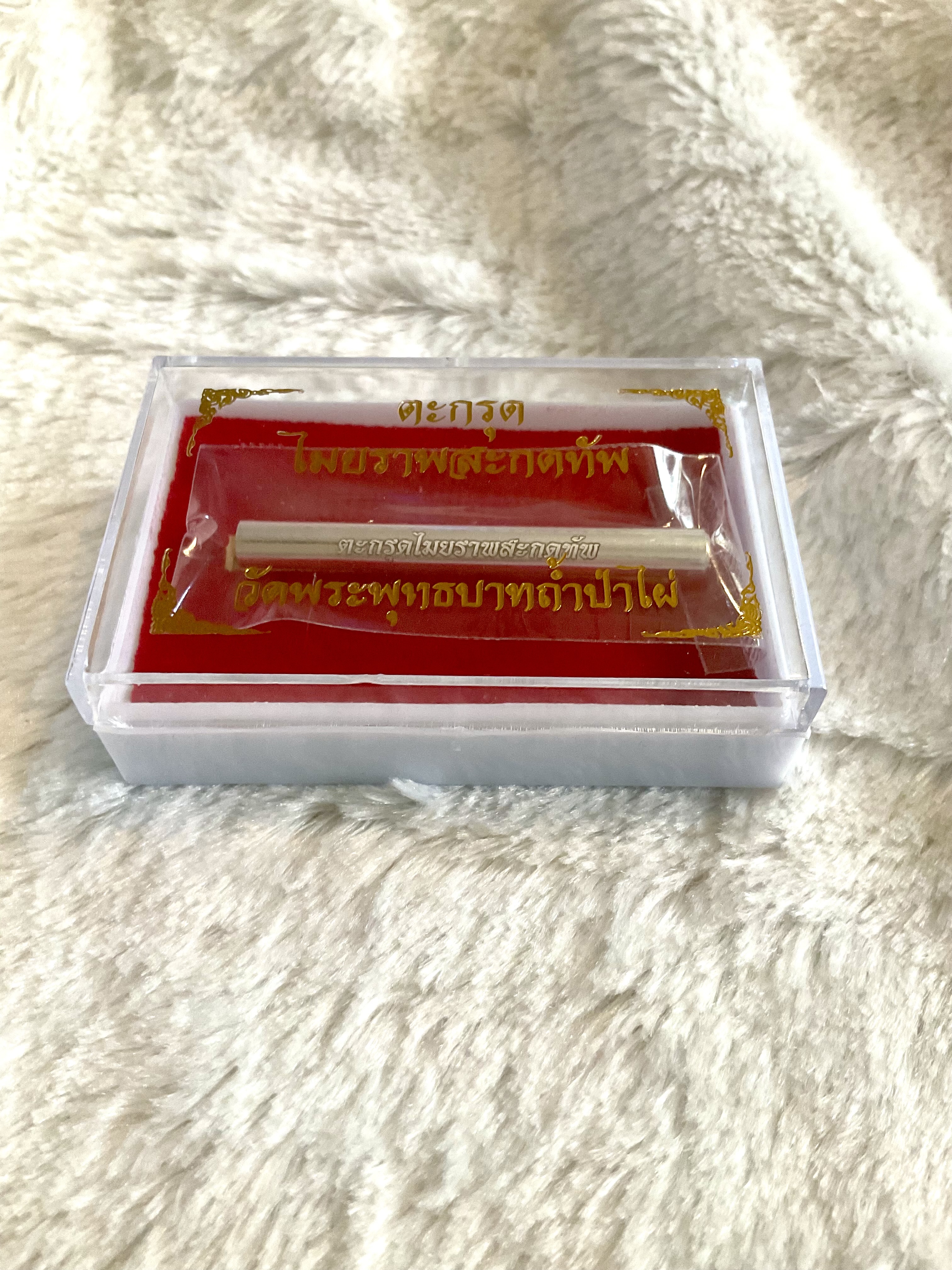 ตะกรุดไมยราพสะกดทัพ (เนื้อเงิน) รายการของดีต้องมี!! พิธีเปิดโลกเหนือดวง ลพ.เล็ก ลพ.บ๊ะ ลพ.ตุ๊ มหาสิงห์