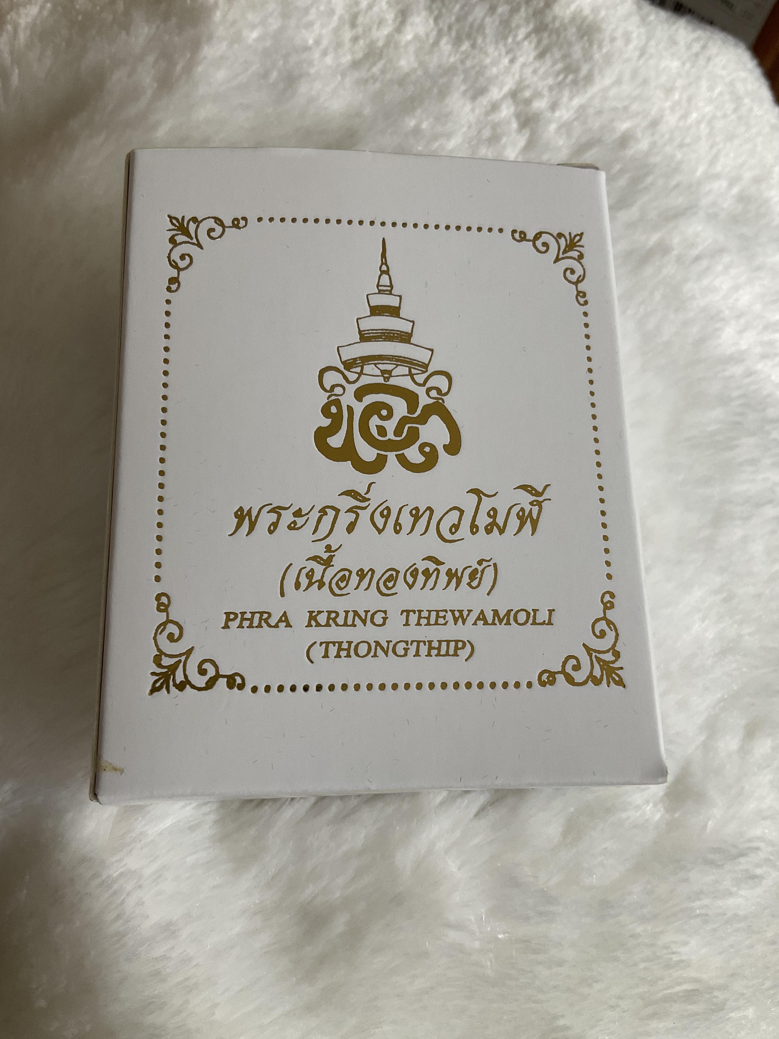 พระกริ่งเนื้อทองทิพย์ วัดสุทัศน์ฯ รุ่น เทวโมฬี หลวงพ่อเล็ก หลวงปู่ศิลา พุทธาภิเษก 18 ก.ค. 67