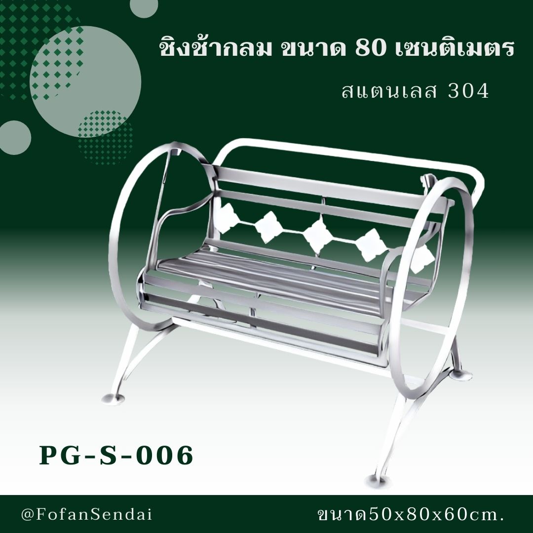 PG-S-006 ชิงช้ากลม ขนาด 80 เซนติเมตร #เครื่องออกกำลังกายกลางแจ้งสแตนเลส 304