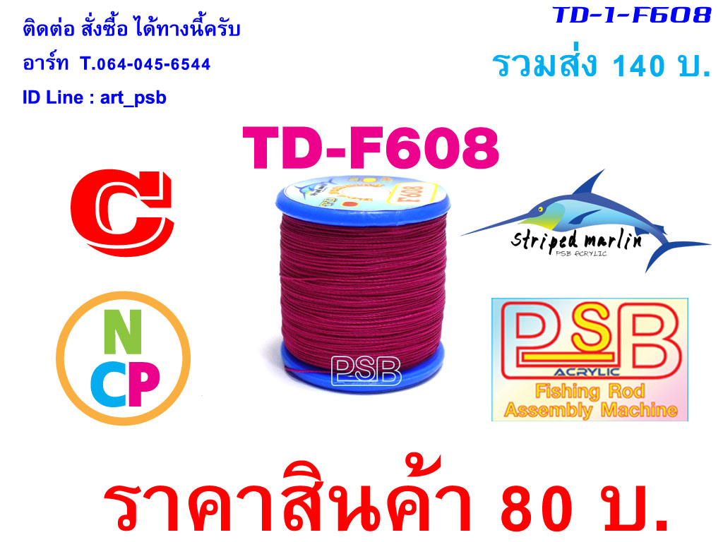 ด้าย พันคันเบ็ด NCP พันไกร์ พันลาย TD-F608