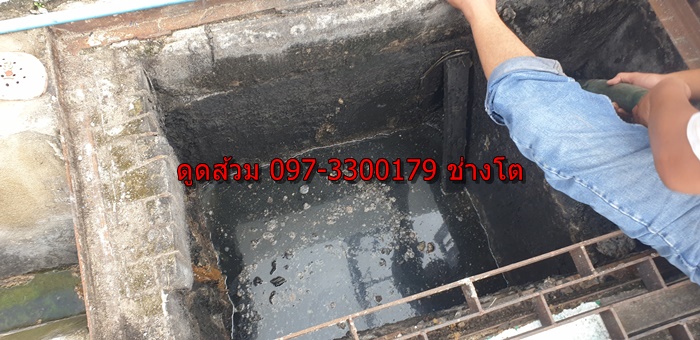 ดูดส้วม ช่างโต