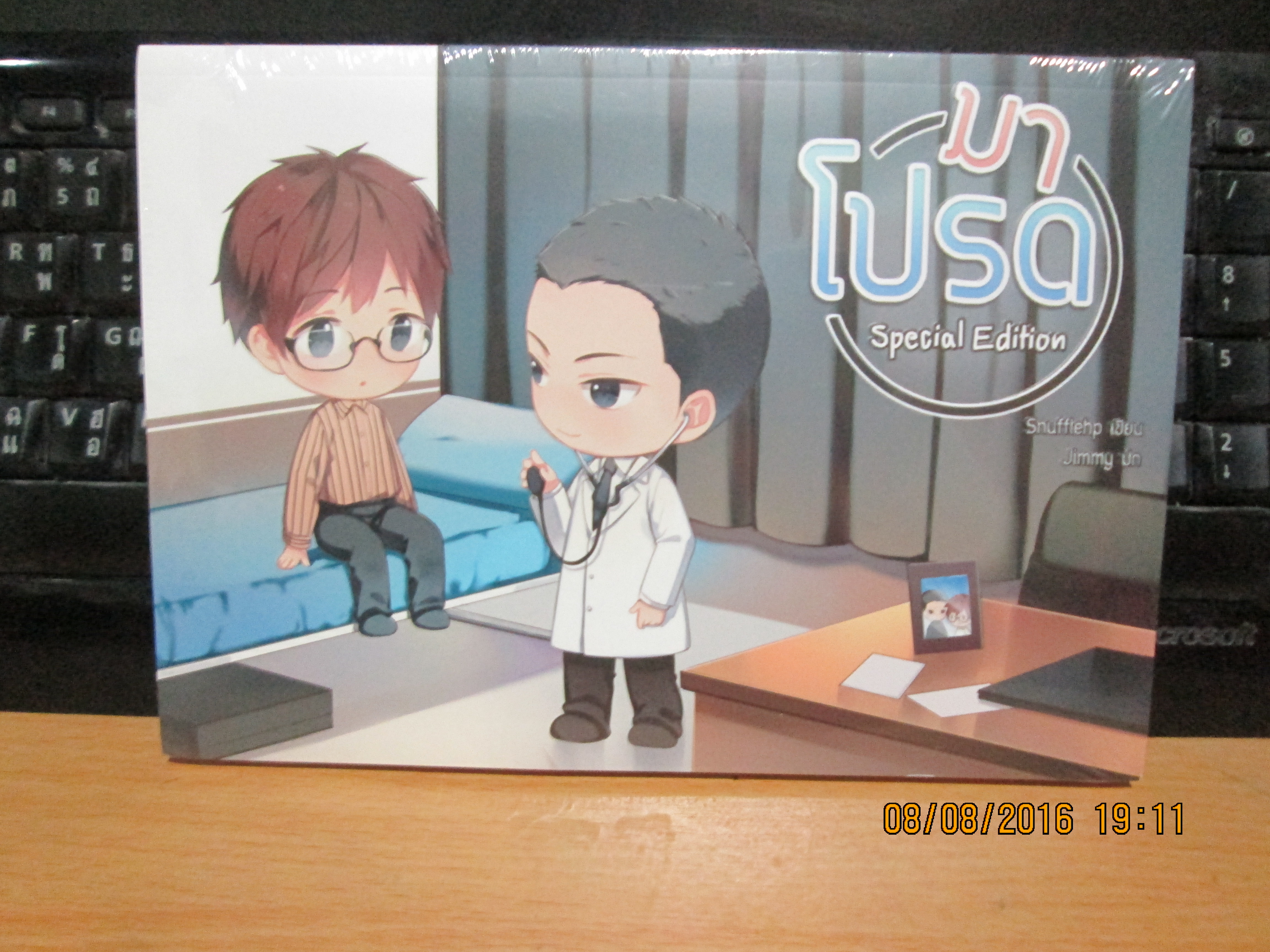 มาโปรด special edition